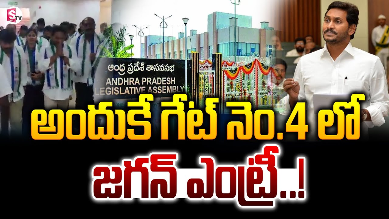 YS Jagan Attend To AP Assembly | AP Budget Sessions 2025 | AP Assembly | YSRCP | SumanTV News