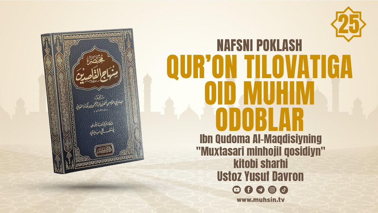 25-dars: Qur’on tilovatiga oid muhim odoblar | #Nafsni_poklash | Ustoz Yusuf Davron