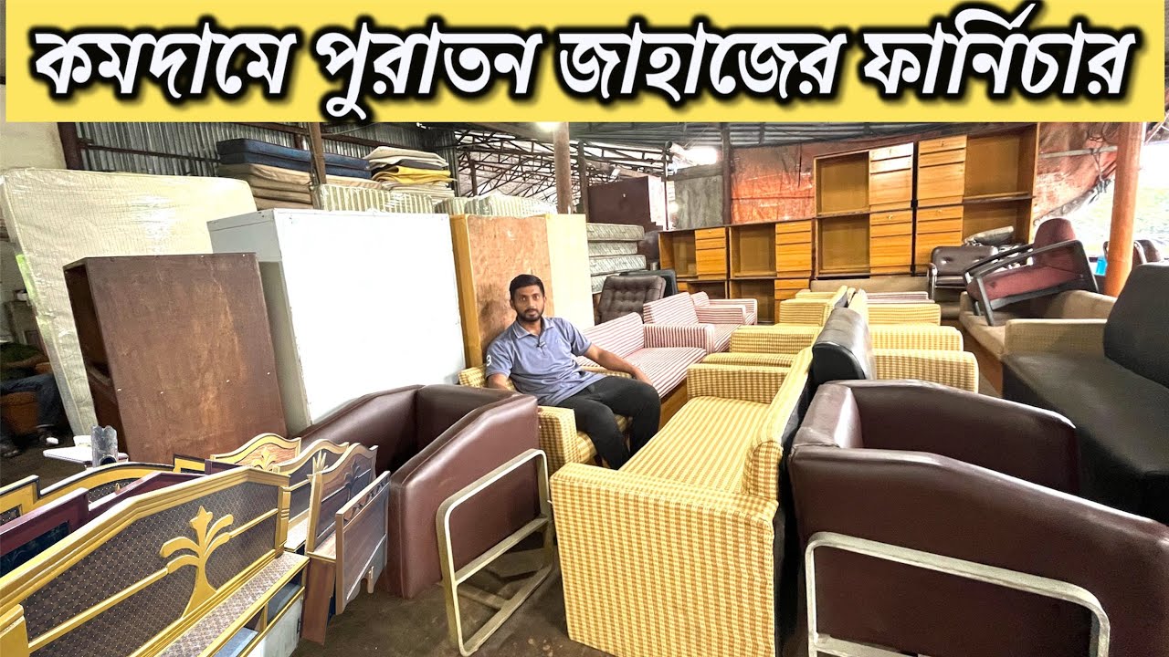 পুরাতন জাহাজের অরিজিনাল ফার্নিচার কিনুন | ১৫০০ টাকায় ক্যাশ টেভিল | ডাইনিং টেবিল | চেয়ার সহ ইত্যাদি