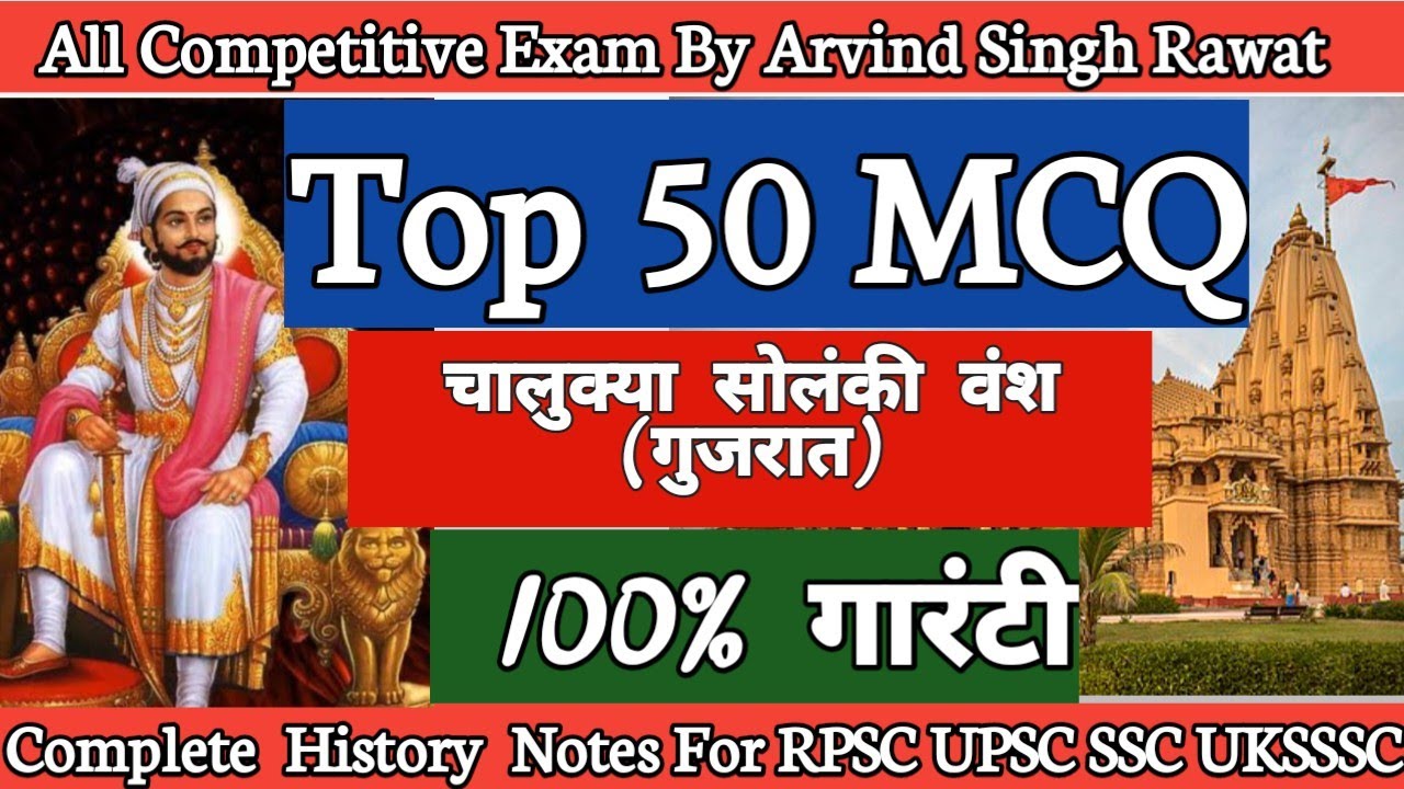 Solanki Vansh (चालुक्य वंश) TOP 50 MCQs | गुजरात का इतिहास GK Test | RPSC BPSC UKSSSC All Exams