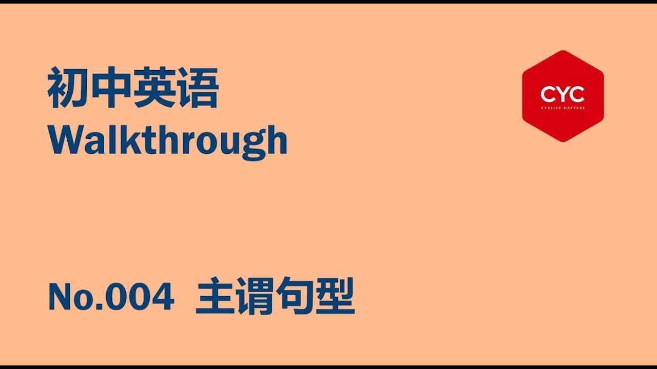 主谓句型