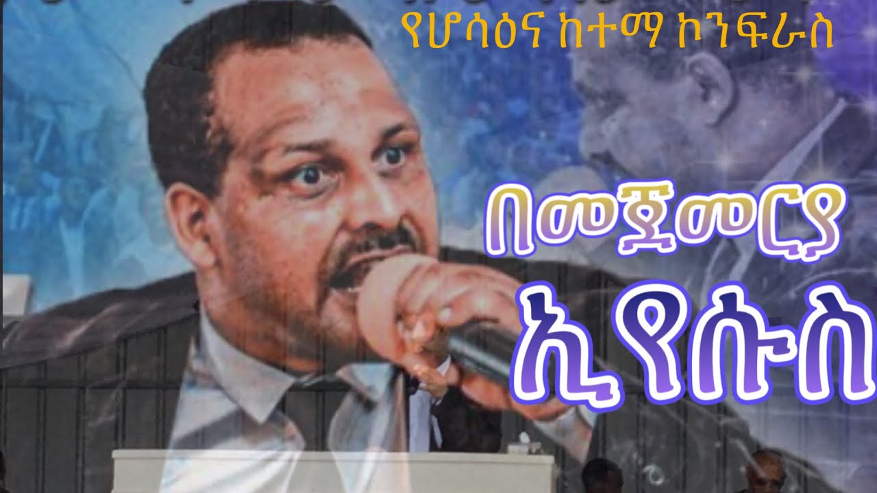 Apostolic church of Ethiopia#Hossana conference# worship time with samson