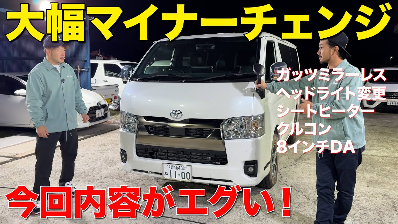 【新型ハイエース】遂に大幅変更来た‼️
