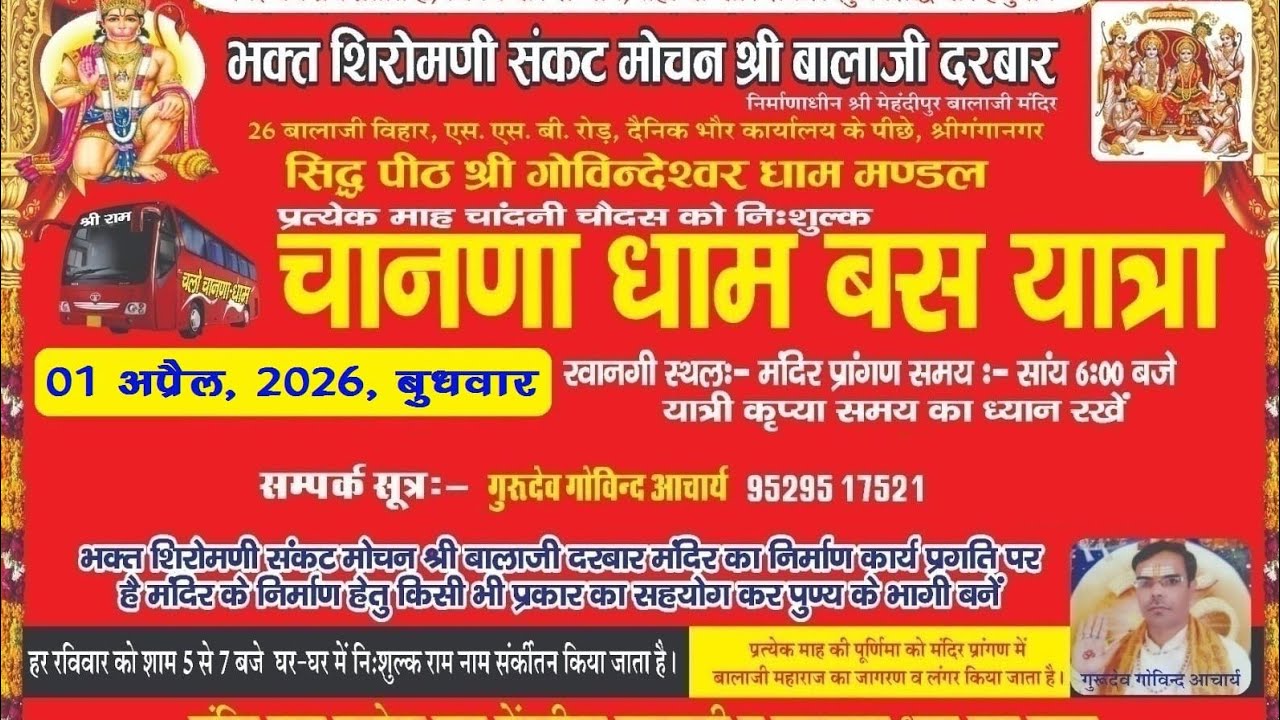 Bhagat Shiromani Sankat Mochan Shri Balaji Darbar लाइव है!