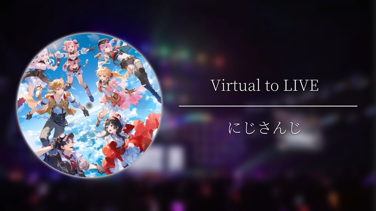 【SitR東京】にじさんじ組曲 原曲再現ver