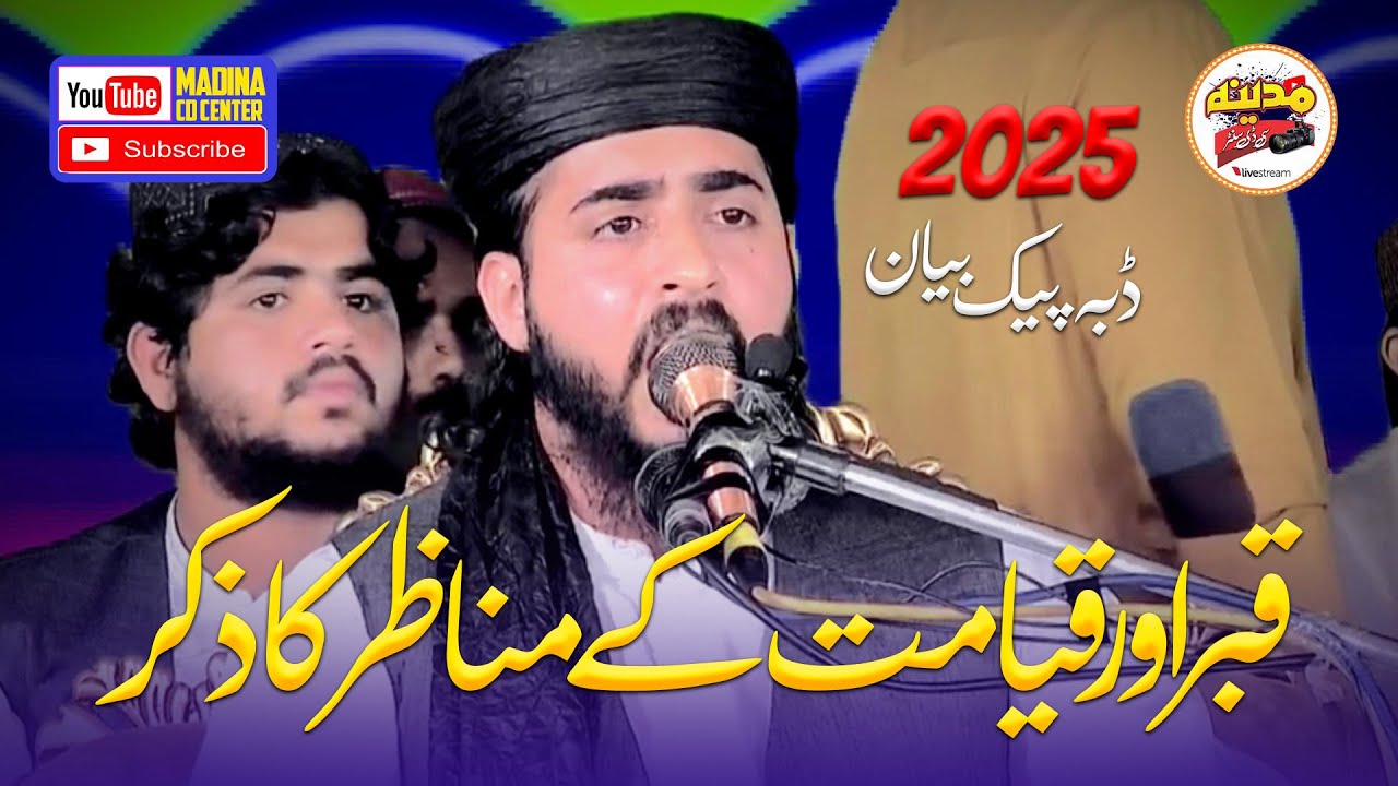 Qari Inam ur Rehman Muhammadi Topic: Fikr-e-Akhrat | Amazing Speech Bayan 2025