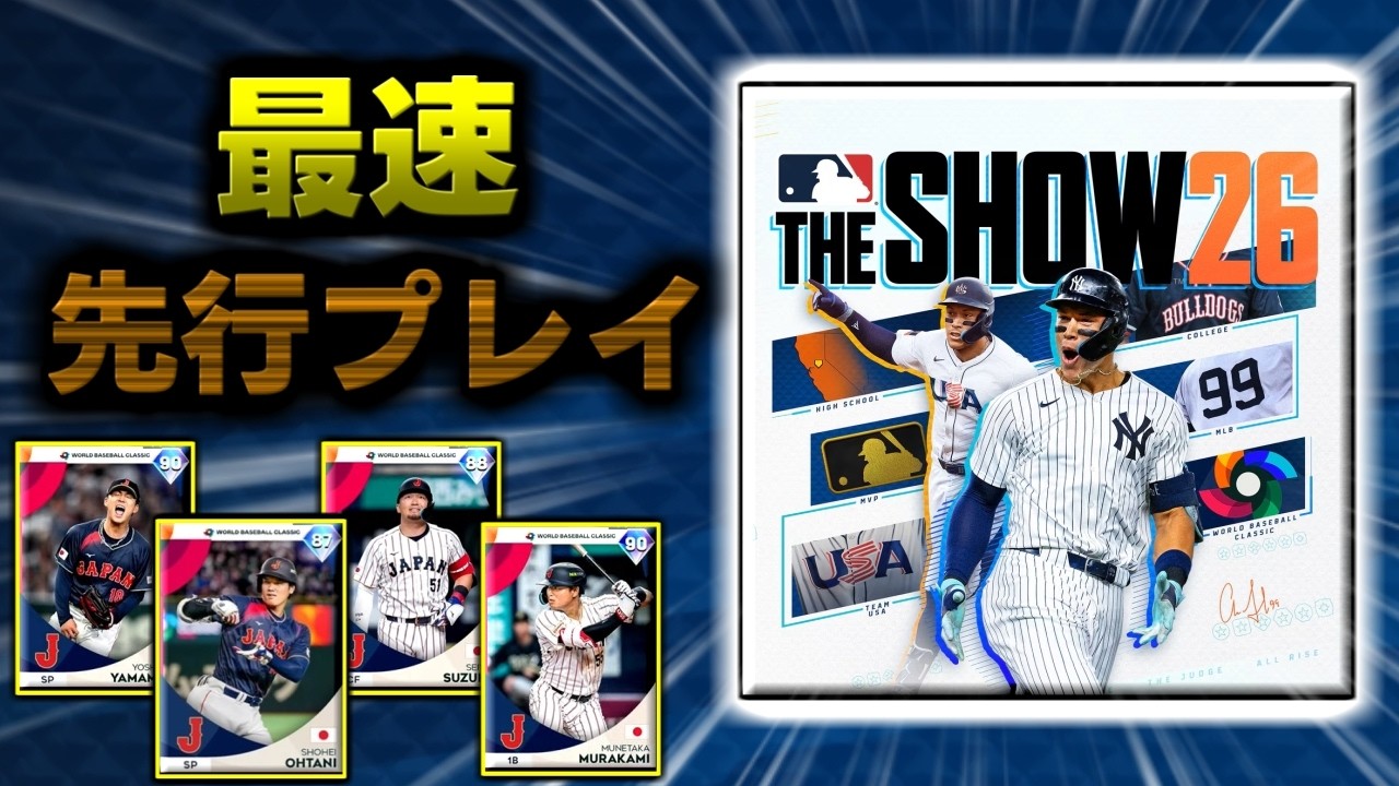 【先行プレイ】開幕からコンテンツを遊びつくす！【MLB THE SHOW 26】
