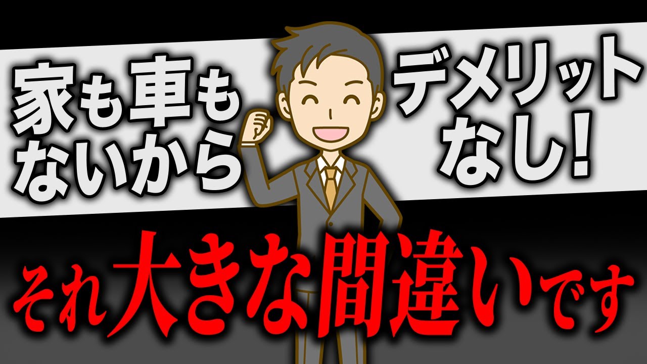 【自己破産】９割が知らない本当のメリット・デメリット
