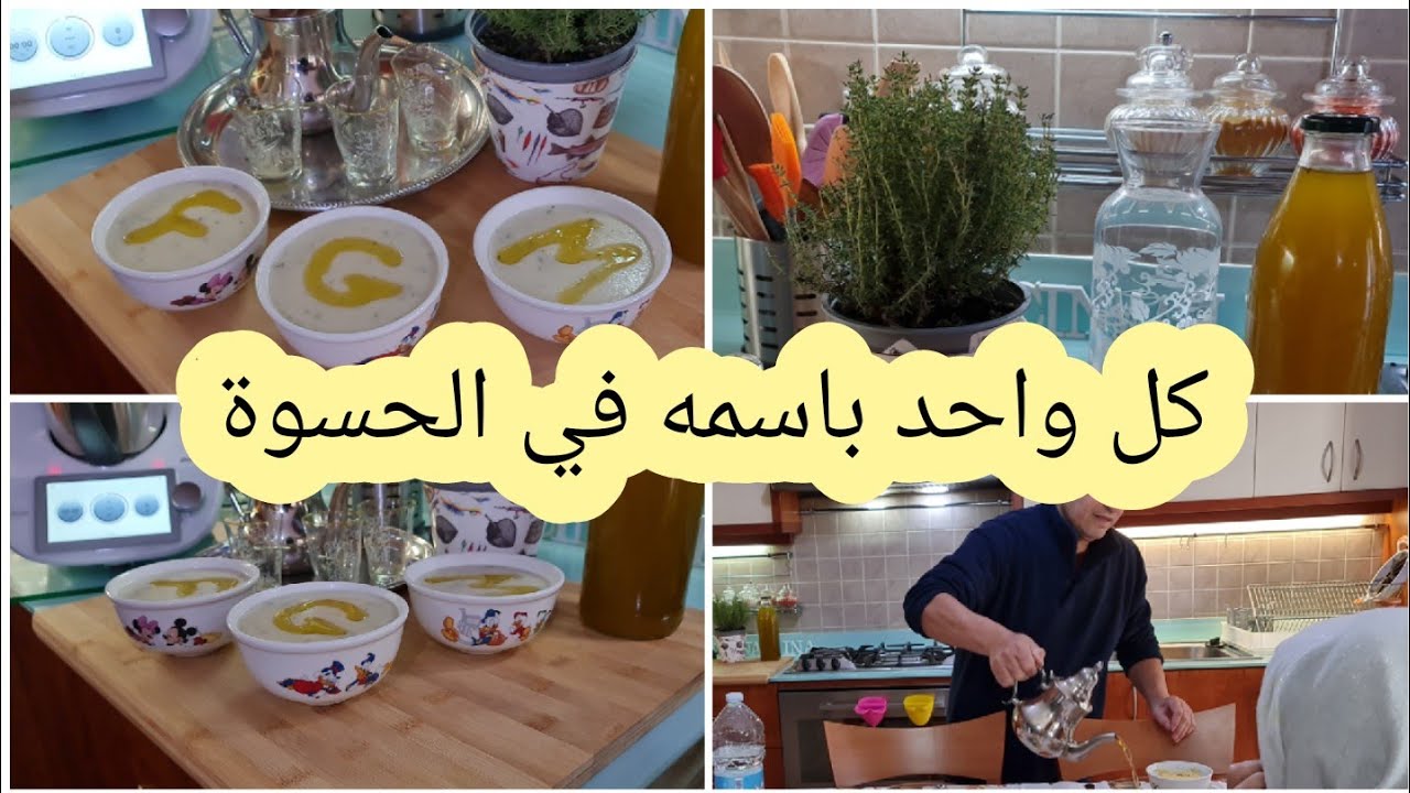 سميد او حسوة بالزعتر الطري لمحاربة البرد SEMOLINO CON TIMO