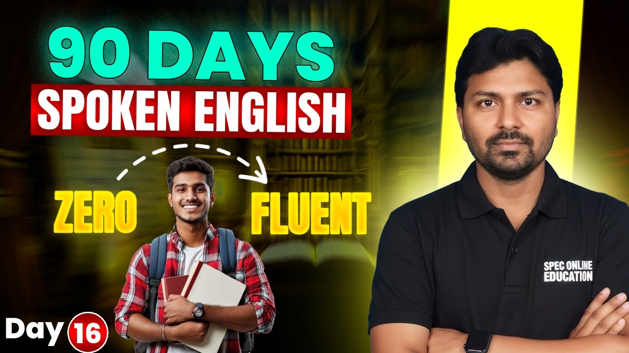Zero से Fluent English कैसे बोलें? Day 16 | 90 Days Spoken English Course For Free