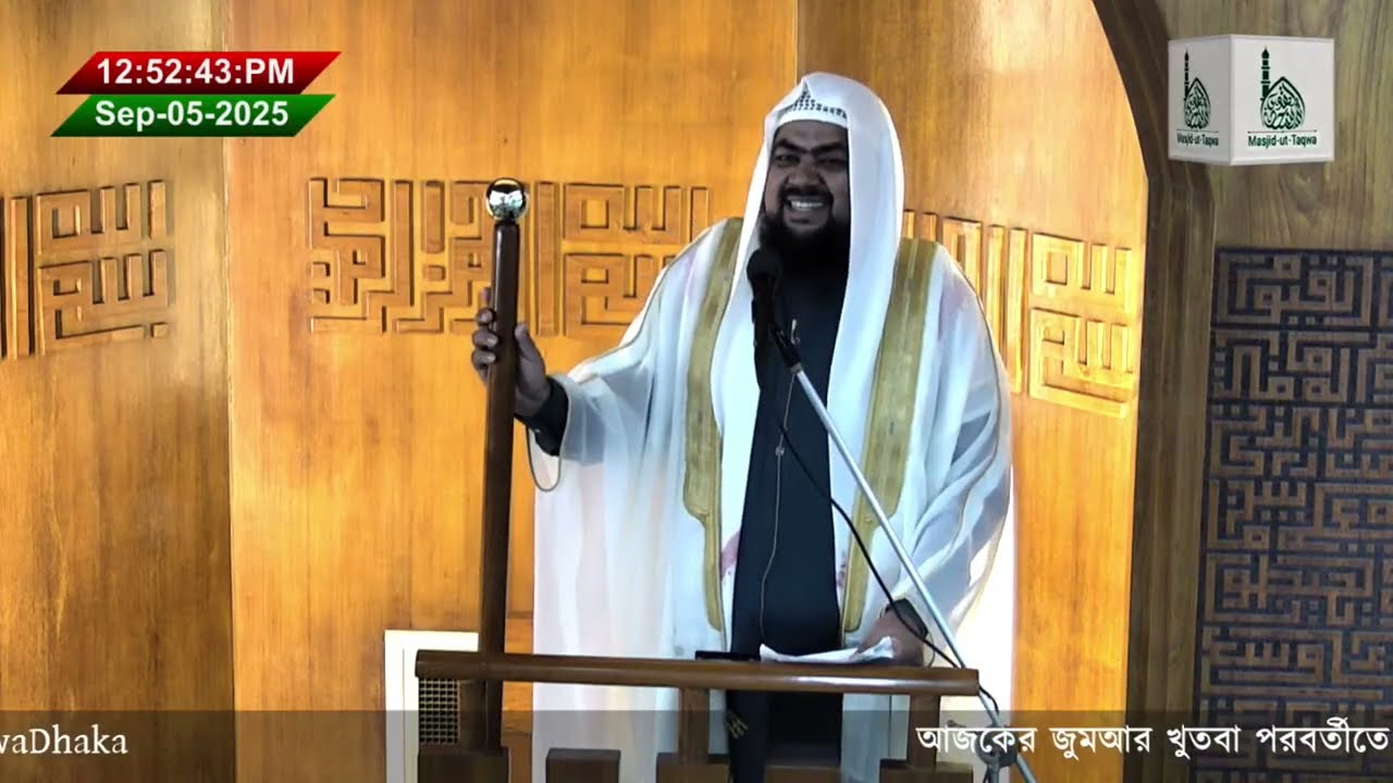 জুমআর খুতবা Masjid Ut Taqwa Live Stream