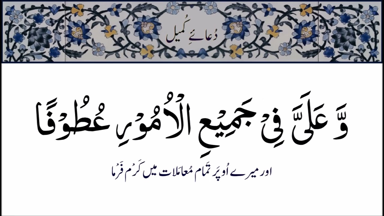 Dua e Komail With Urdu Sub Titles