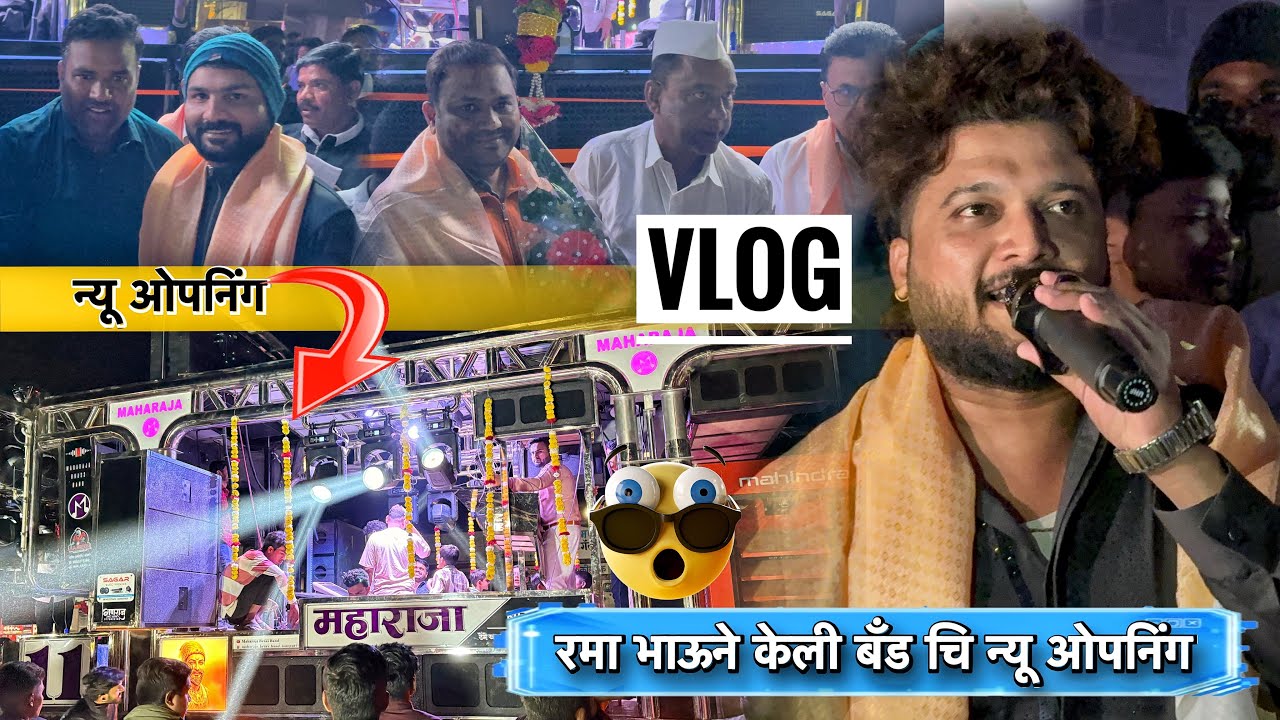 Vlog रमा भाऊने केली बँड चि NEW OPENING 💯😱 MAHARAJA BRASS BAND NAMPUR TEMB