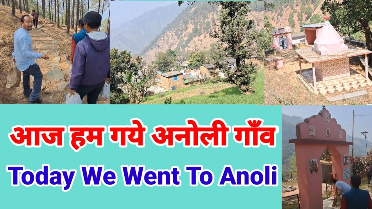 आज हम गए अनोली गांव today we went to anoli 