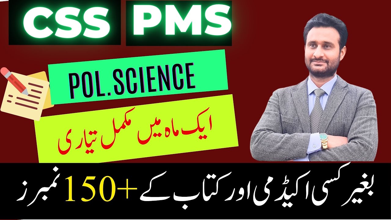 POLITICAL SCIENCE  | 150 + MARKS | CSS PMS | NO BOOKS |