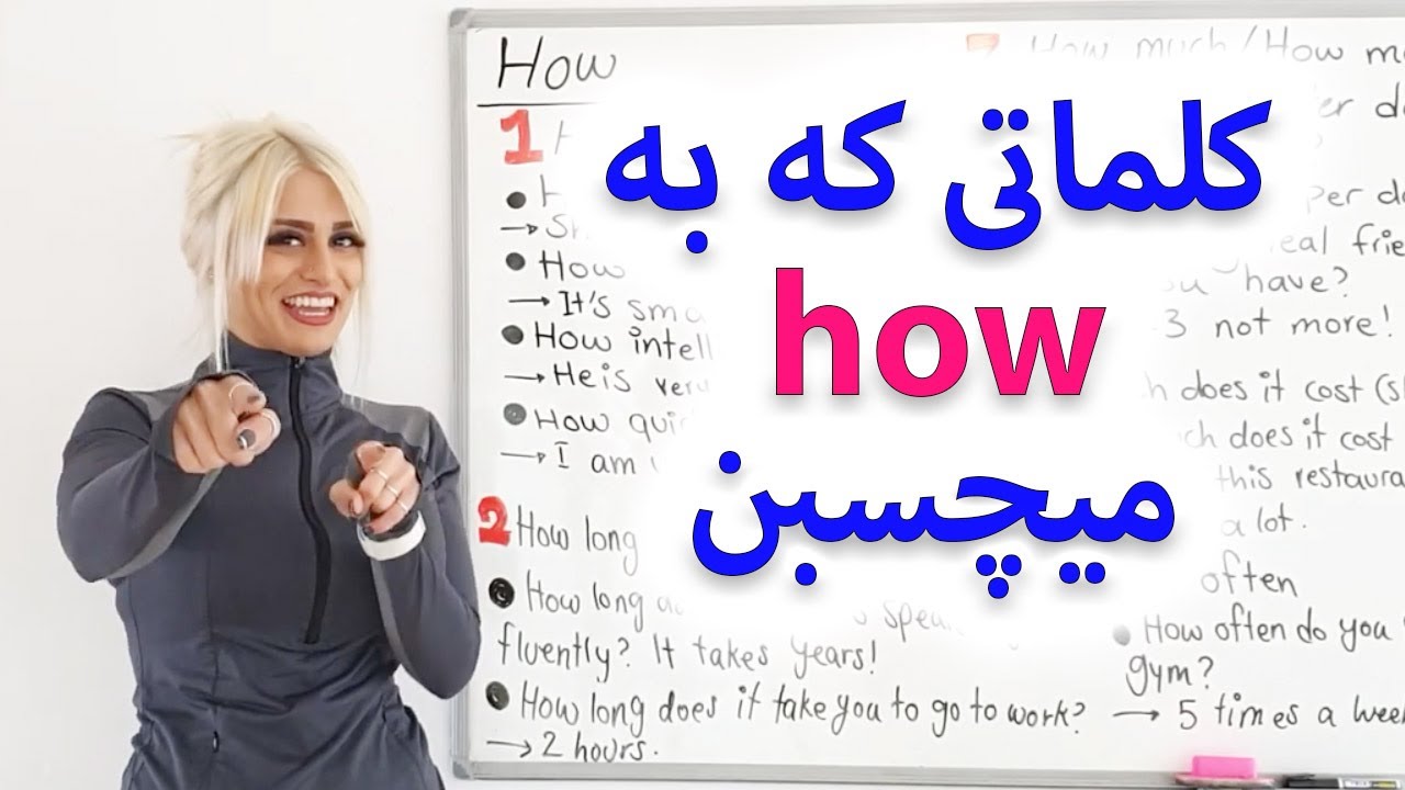 ترکیب کلمات با How و ساختن سوالات مختلف | جملات پرسشی با How | صفرتاصد آموزش انگلیسی پریا قسمت 90