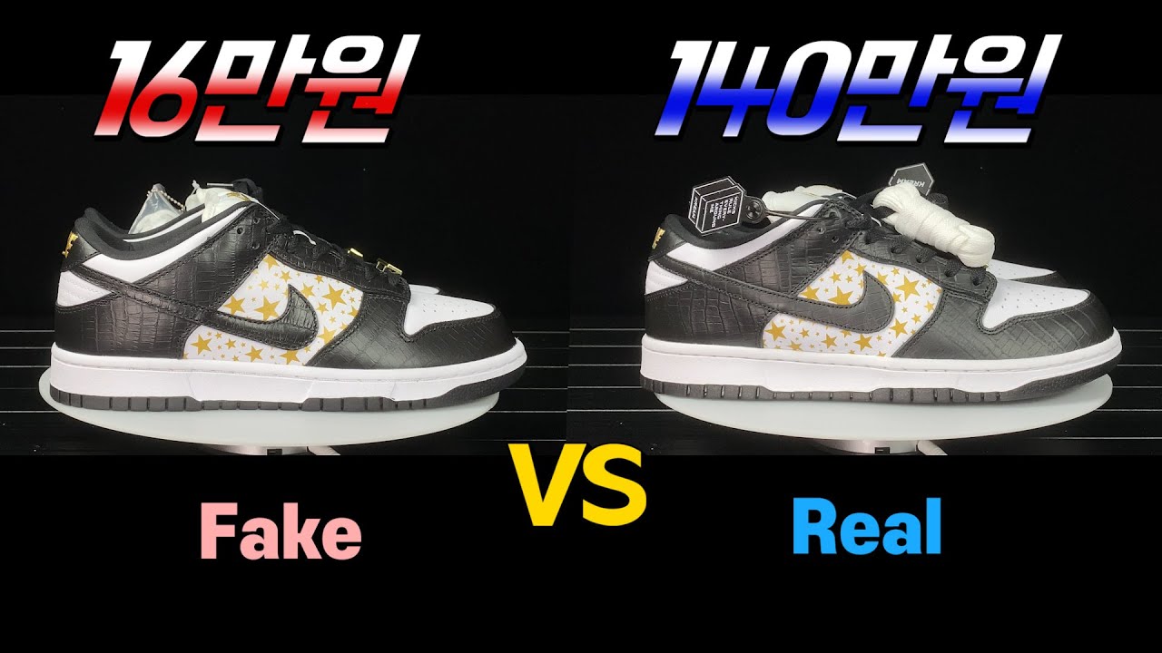 100만원 짜리 덩크, 과연 퀄리티는? || Nike x Supreme SB Dunk Low Black Real vs Fake
