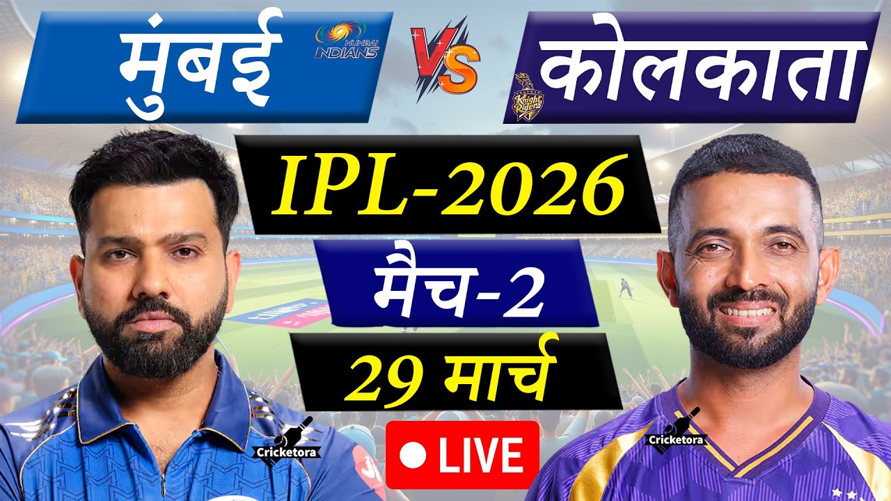 🔴Live Cricket Match Today: Mumbai vs Kolkata, Match-2, IPL 2026| MI vs KKR Live | Cricketora