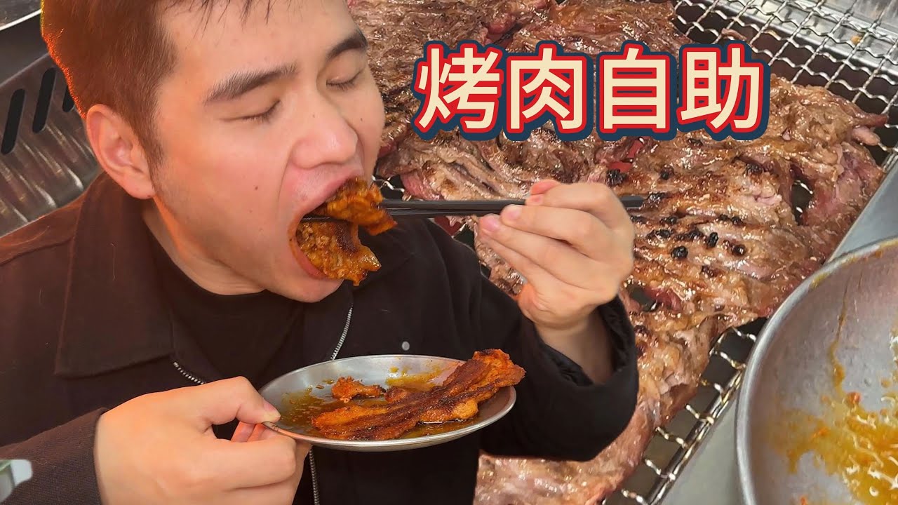80自助烤肉三健客给老板狠狠上一课 #自助餐 #肉食爱好者