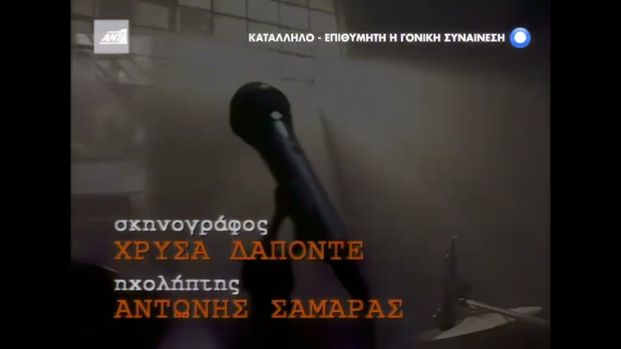 Δούρειος ίππος Διονύσης Τσακνής Προς Το Παρόν