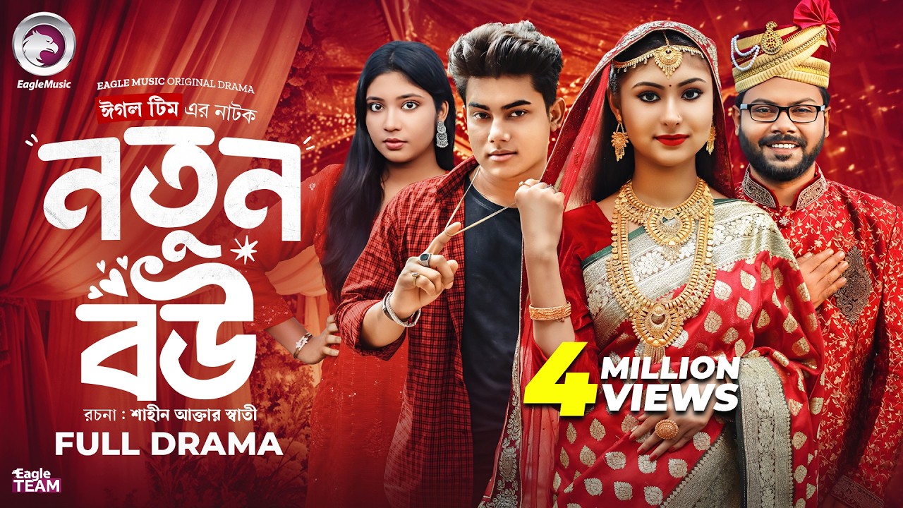 Notun Bou | নতুন বউ (Full Natok) Eagle Team | Golpo, Muna, Firoz Khan | Bangla Natok 2025