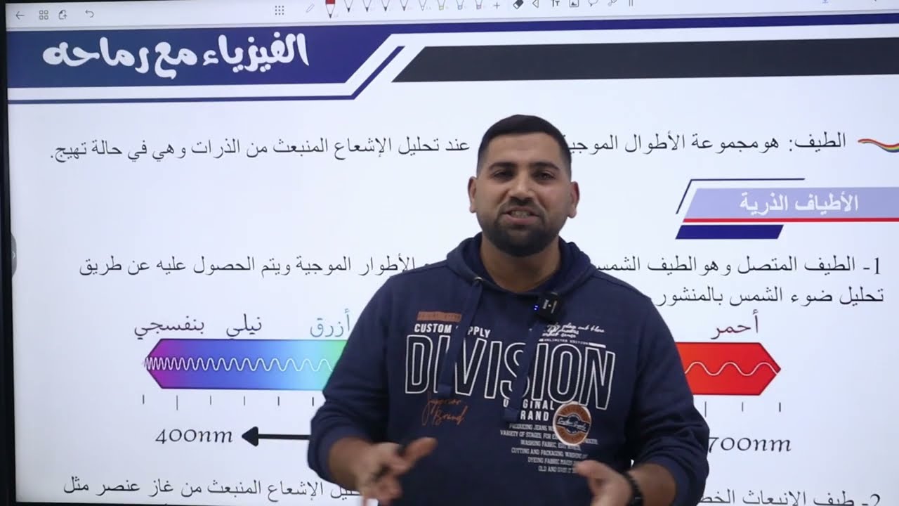 الحصة الثامنة الأطياف الذرية #توجيهي_2007 | الأستاذ أيمن رماحه | مادة الفيزياء |