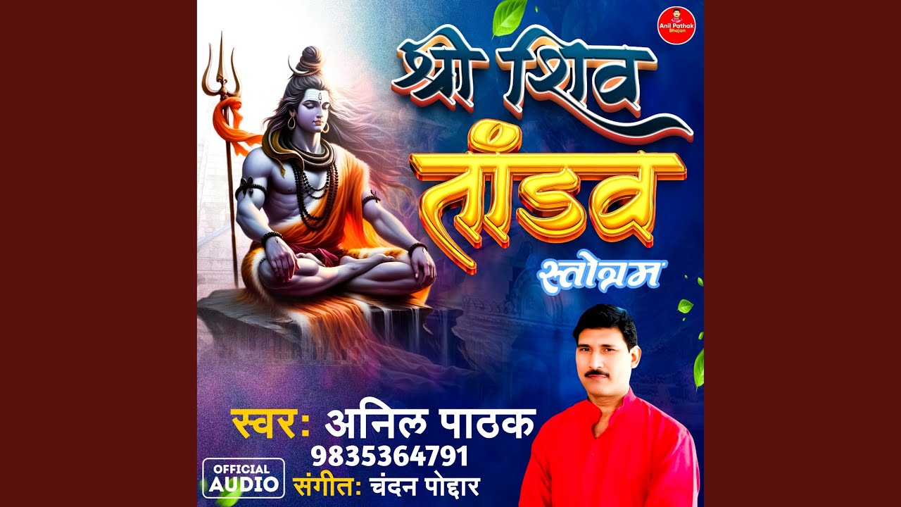 Shri Shiv Tandav Stotram