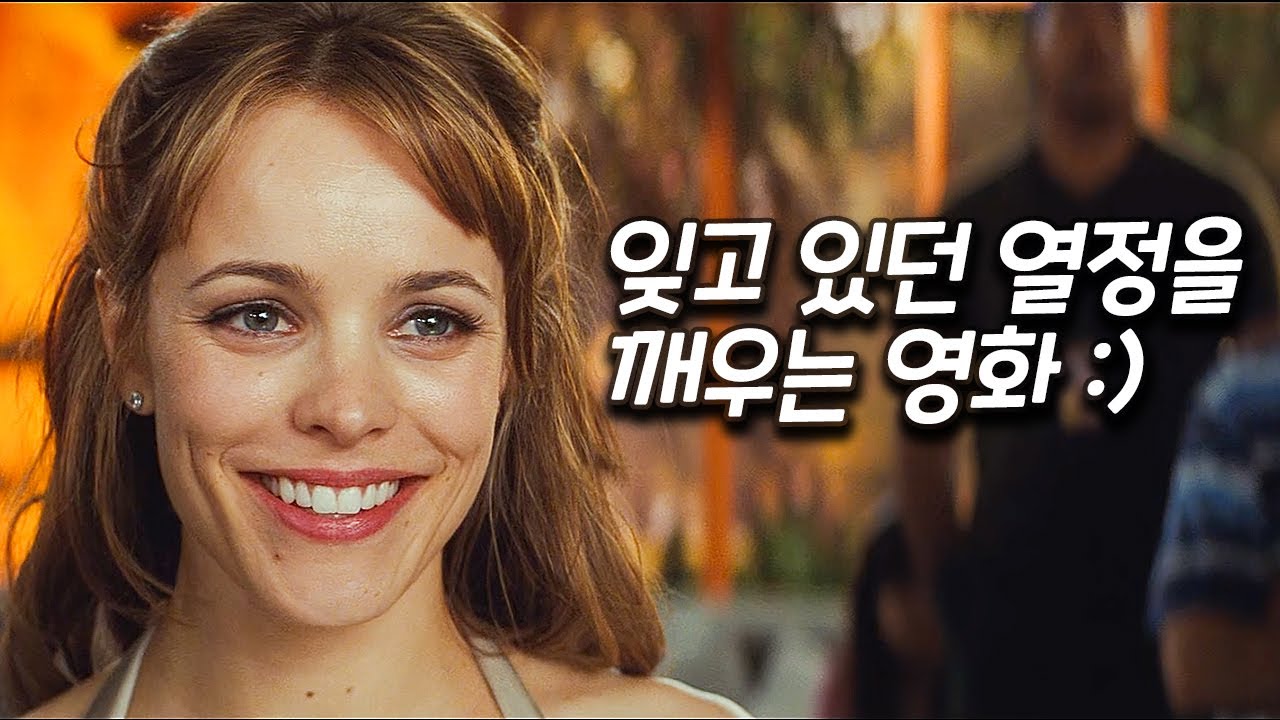 긍정의 에너지를 가득 채워주는 기분 좋은 힐링 영화 [영화리뷰 결말포함]