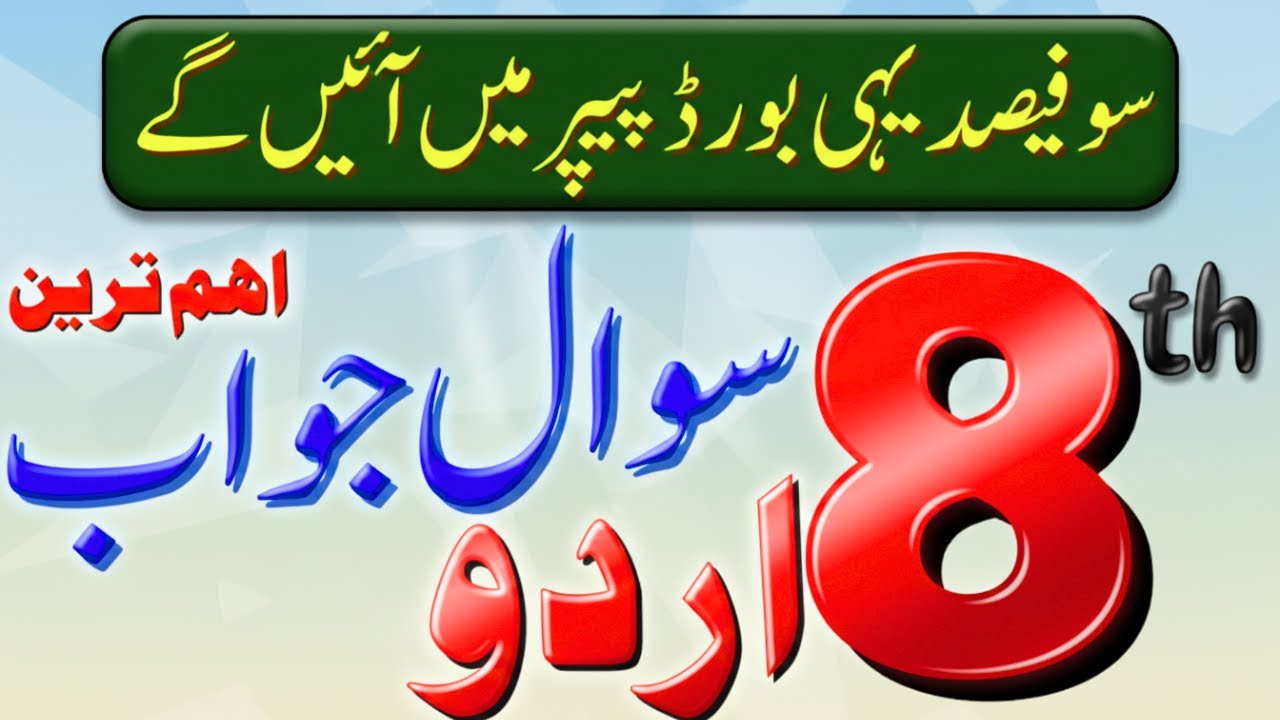 📘 8th Class Urdu | Important Questions & Answers | Board / PECTA Exam 2026