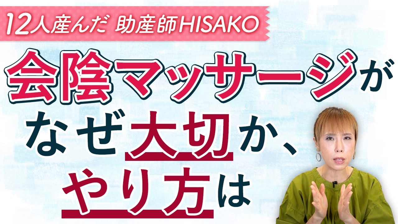 会陰マッサージがなぜ大切か、やり方は？