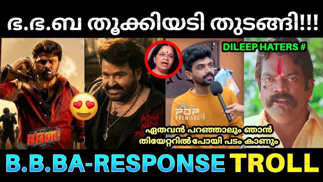 എന്നാ പിന്നെ ദിലീപിന്റെ പടം കണ്ടിട്ട് തന്നെ കാര്യം 😂💥! 