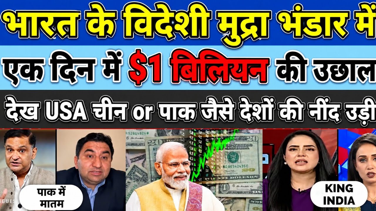 India's $1 Billion Forex Reserve Surge Shocks USA & China | Indian Economy News