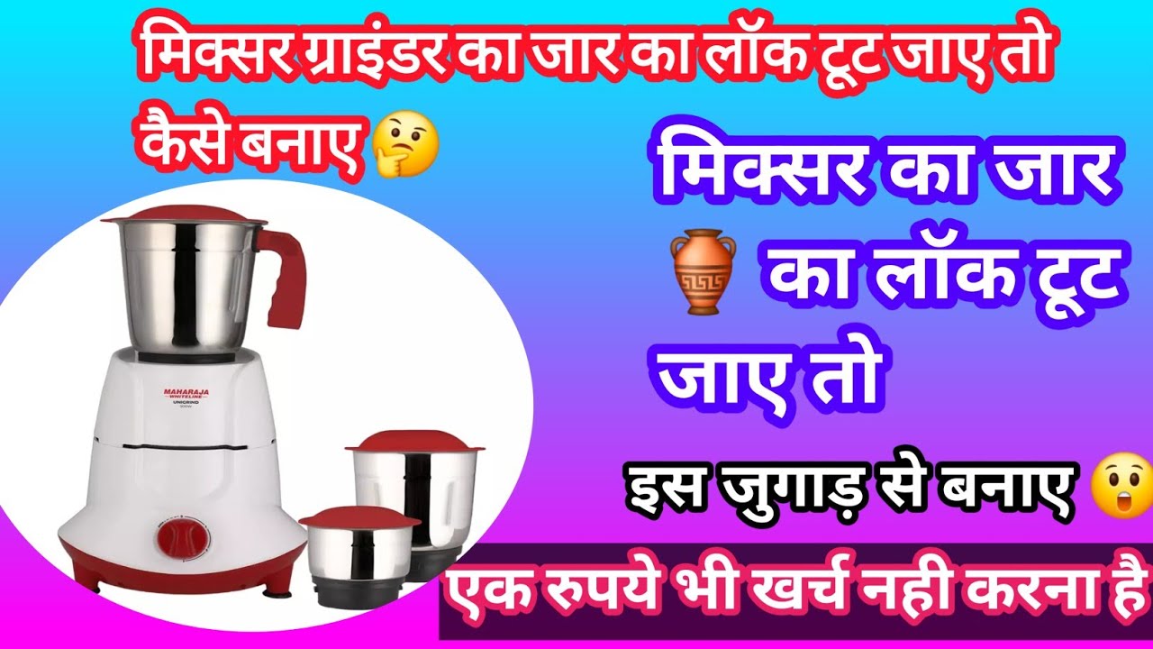 #मिक्सर