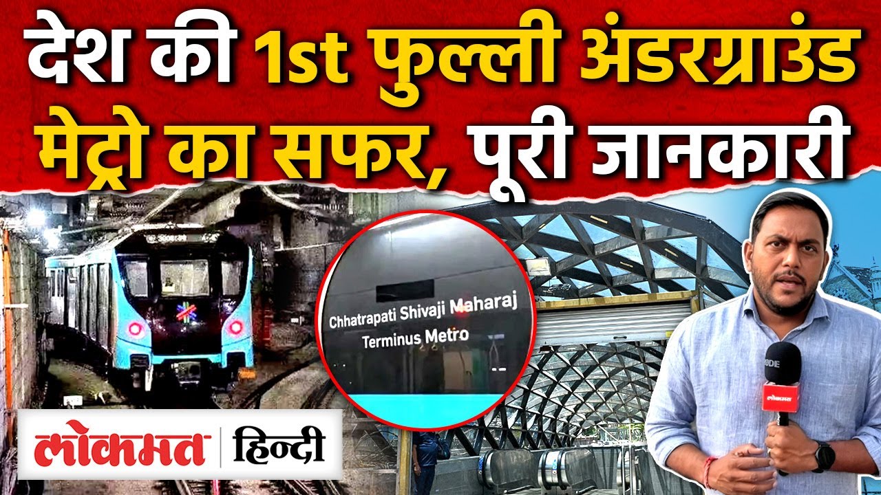 Mumbai Metro Aqua Line I Full Travel Guide I Worli to CSMT in 15 Minutes Mumbai Travel places I SK2