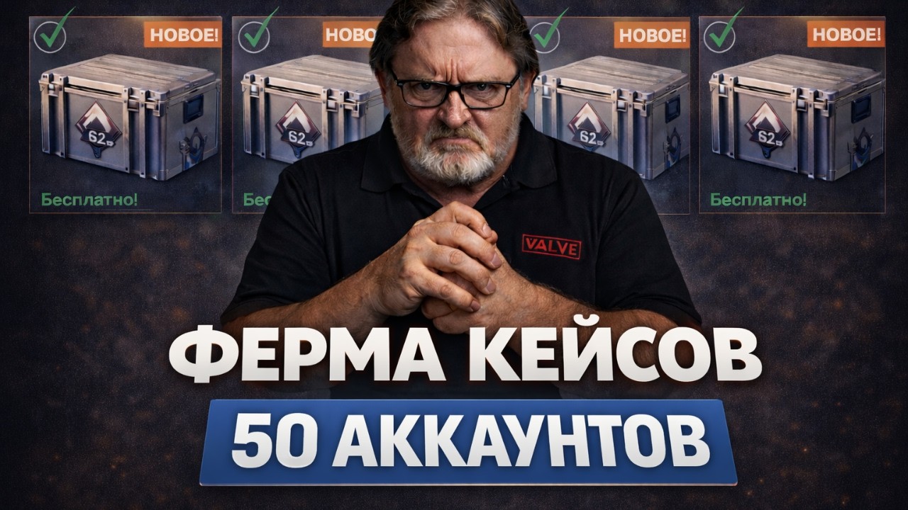 СКОЛЬКО Я ЗАРАБОТАЛ ЗА НЕДЕЛЮ С ФЕРМЫ НА 50 АККАУНТОВ в КС2!