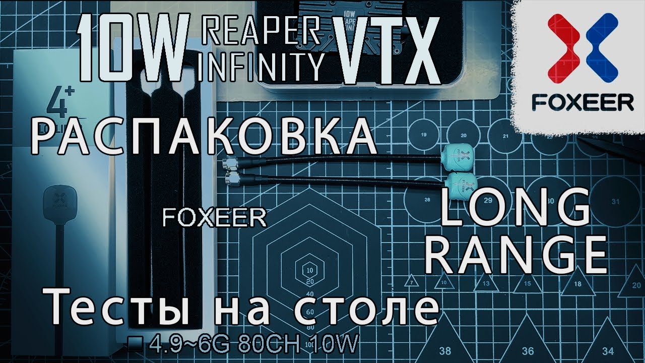 VTX 10Вт FOXEER 4,9G-6G Reaper Infinity Обзор и тесты на столе