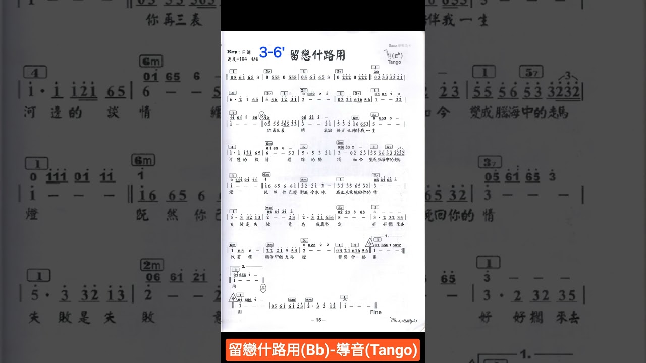 留戀什路用(Bb)-導音 譜伴