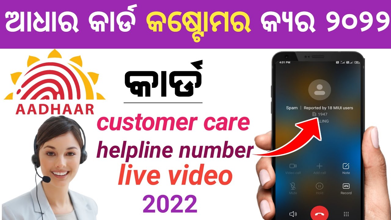 how To customer care Aadhar card helpline number//Aadhar Card toll free number