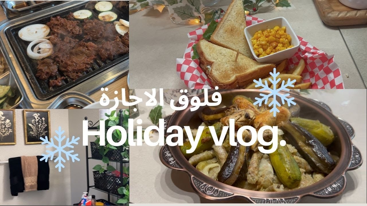 برنامج الاجازة الشتوية❄️ ...روتين بسيط و عمل محاشي😋