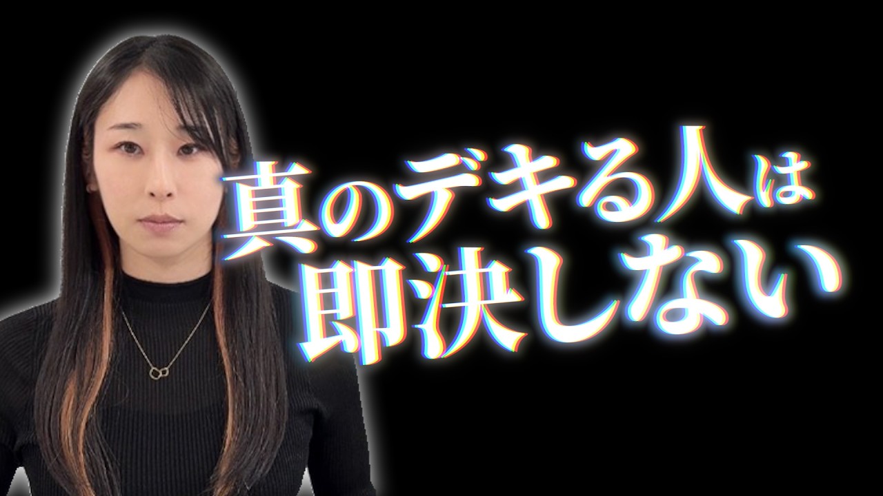 【答えを急がない勇気】すぐ決める人が優秀とは限らない理由