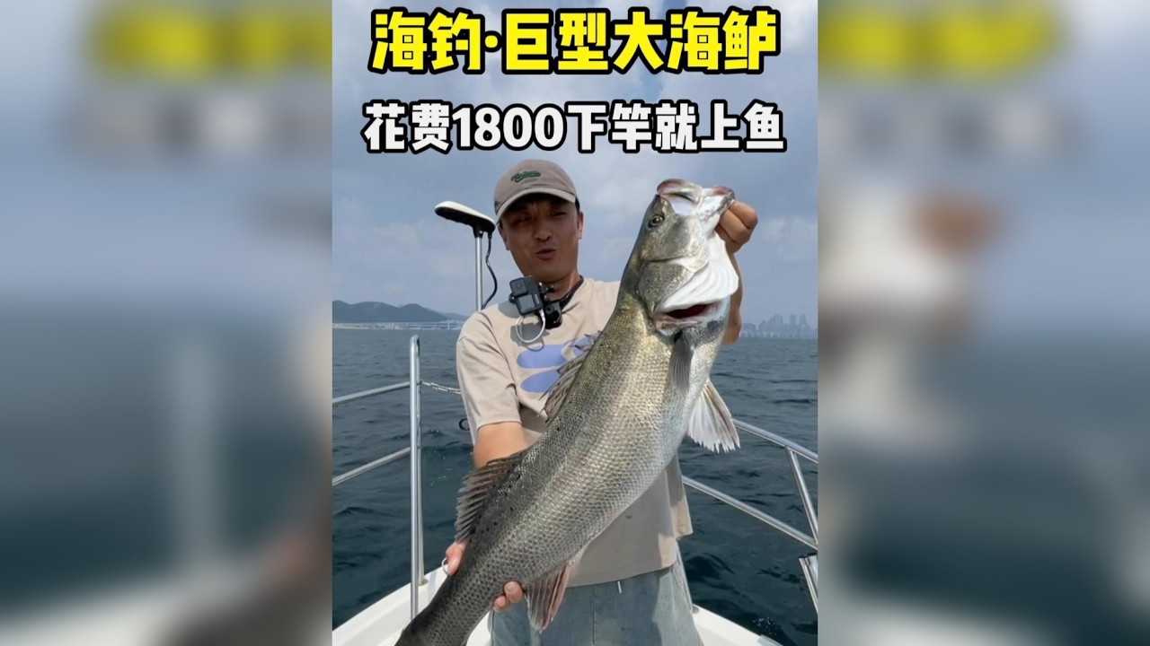 花1800包船钓巨型鲈鱼，爽，一定看到最后。