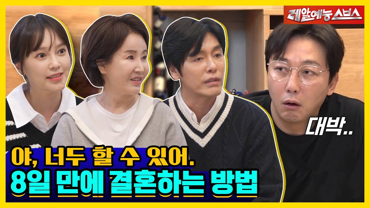 돌싱포맨의 롤모델들 등장💥 이게 가능한? 8일 만에 결혼에 골인한 비결은?💘 [신발벗고 돌싱포맨|230228 SBS방송]