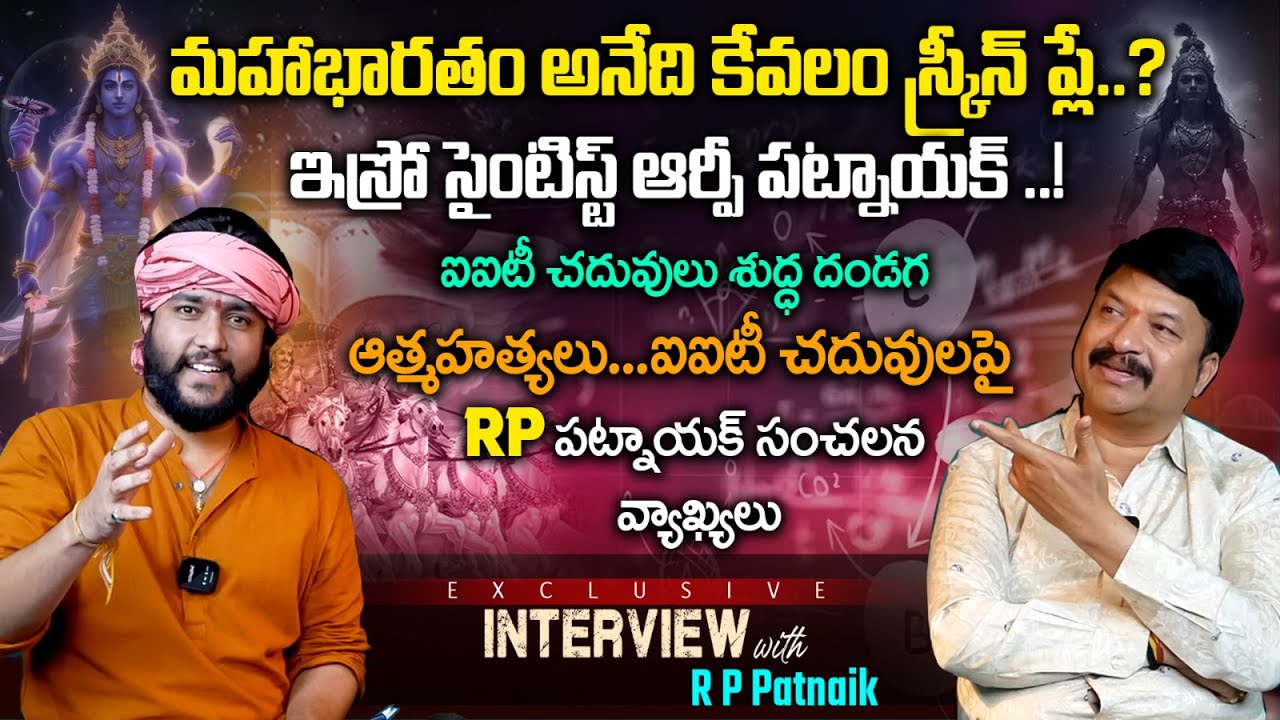 మహాభారతం అనేది కేవలం స్క్రీన్ ప్లే? | RP Patnaik Exclusive Interview | Amogh | Reflection Bharat