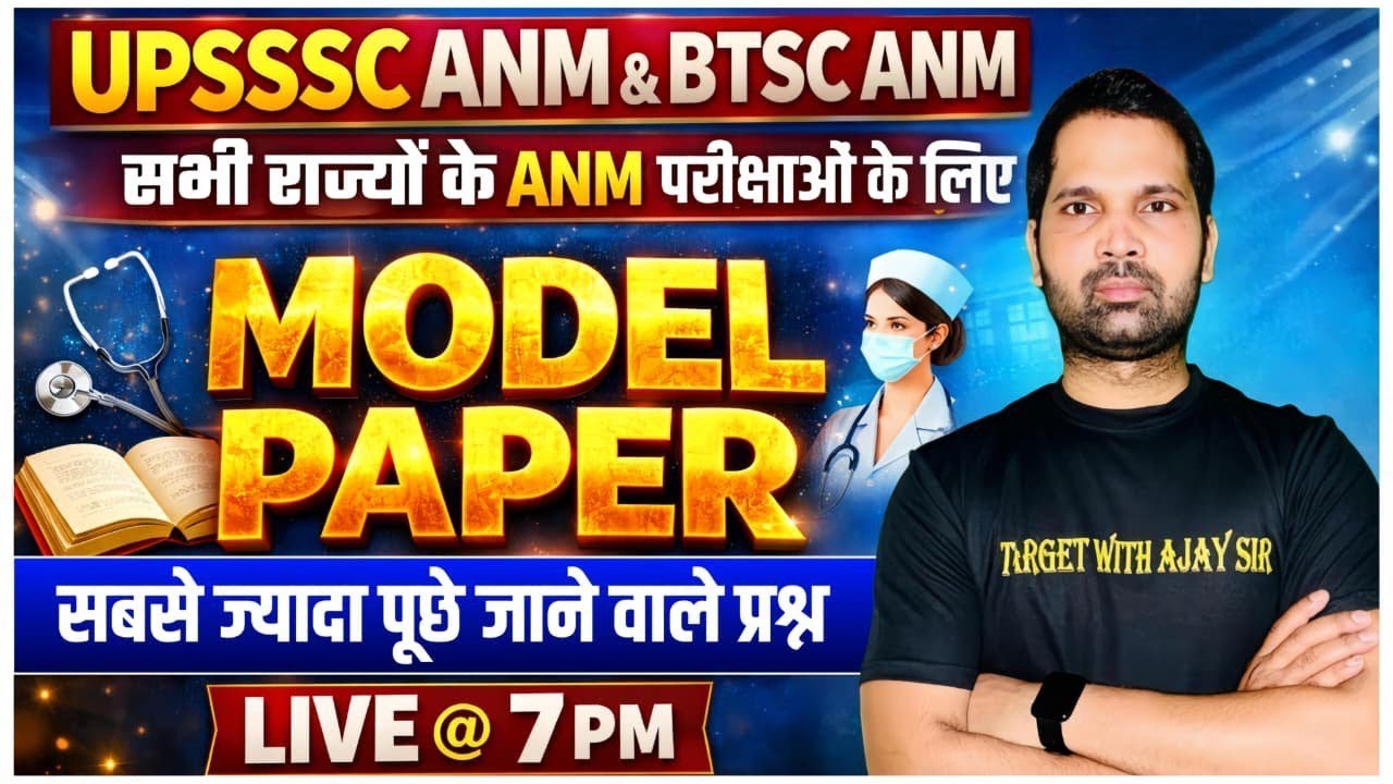BTSC ANM 8938 |  Model Paper  | महिला स्वास्थ्य कार्यकर्ता | Real Exam Pattern | Live @7PM