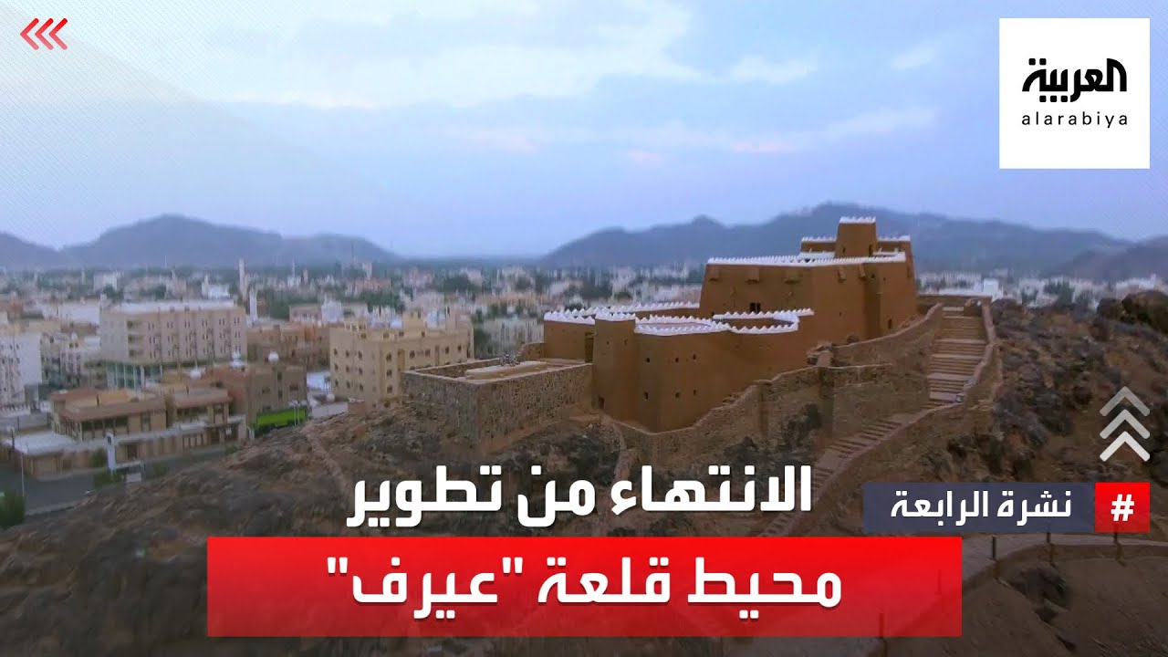حائل.. الانتهاء من تطوير محيط قلعة "عيرف" التاريخية