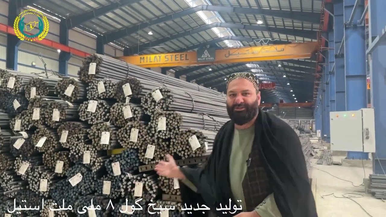ملت استیل