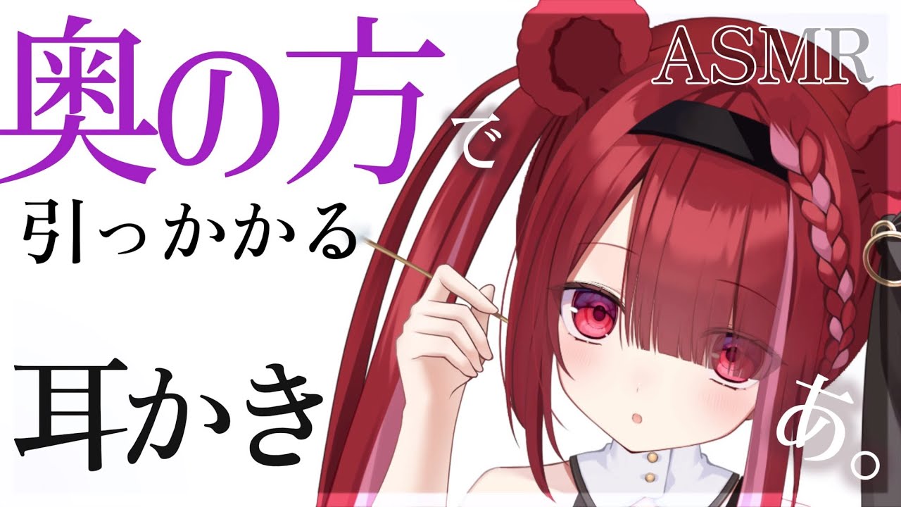 【#ASMR/3Dio】引っかかる耳垢をゴリゴリ搔く耳かき。鼓膜が大満足する耳掃除。睡眠,囁き,音圧,リアル,耳奥,ピンセット,Earcleaning,Whispering【星めぐり学園/切熊ゆに】