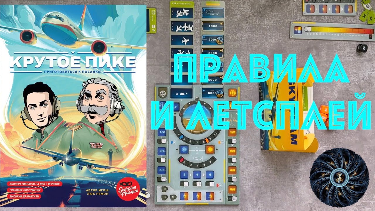 КРУТОЕ ПИКЕ - знакомимся с авиа-симулятором посадки самолета Sky Team