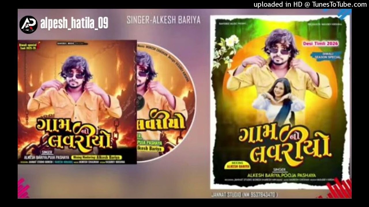Gam_No_Loveriyo____Alkesh_Bariya___Pooja_Pashaya____Diwali_Special_DJ_Timli_2025-_2026(48k)