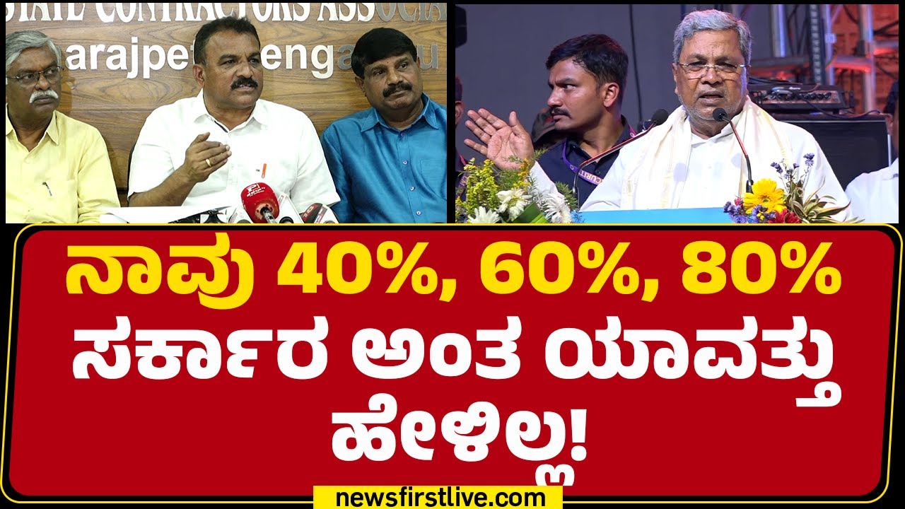 Manjunath :ಗುತ್ತಿಗೆದಾರರ ಸಂಘದಲ್ಲಿ ಸೂತಕದ ಛಾಯೆ.. ನಾವೆಲ್ಲ ಮಾನಸಿಕವಾಗಿ ಕುಗಿದ್ದೀವಿ | G Jagannath Suspension
